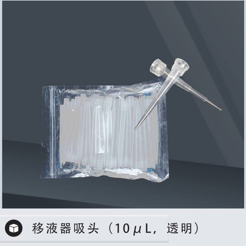 移液器吸头