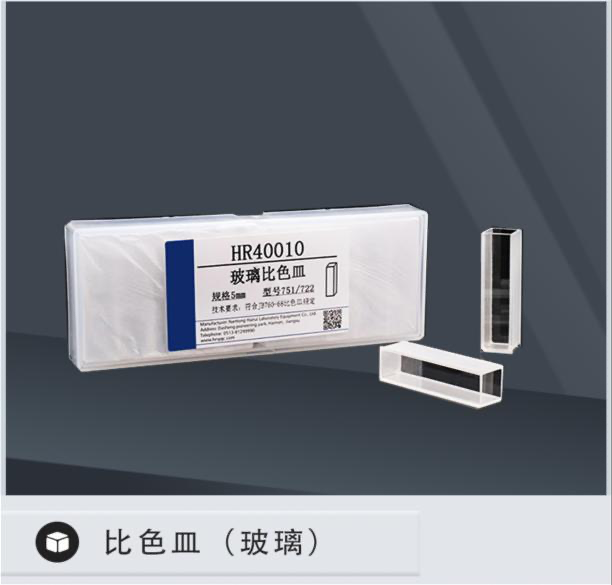 比色皿（玻璃）