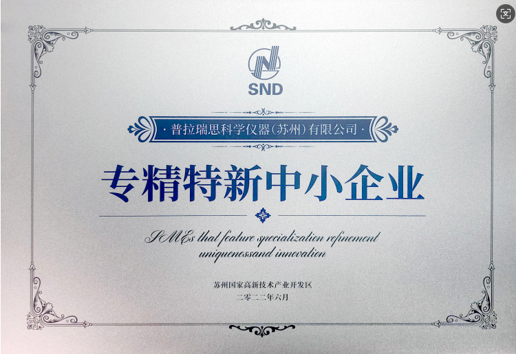 专精特新中小企业